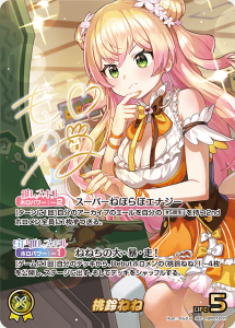 画像1: 桃鈴ねね【SEC】【hBP07収録】 (1)