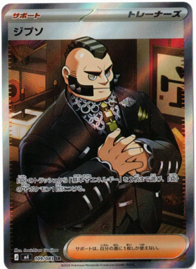 画像1: 【M4】ジプソ【SR】 (1)