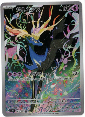 画像1: 【M4】ゼルネアス【AR】 (1)