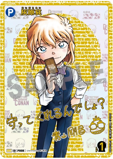 画像1: 灰原 哀　【シークレットサイン】【名探偵コナンTCG】 (1)