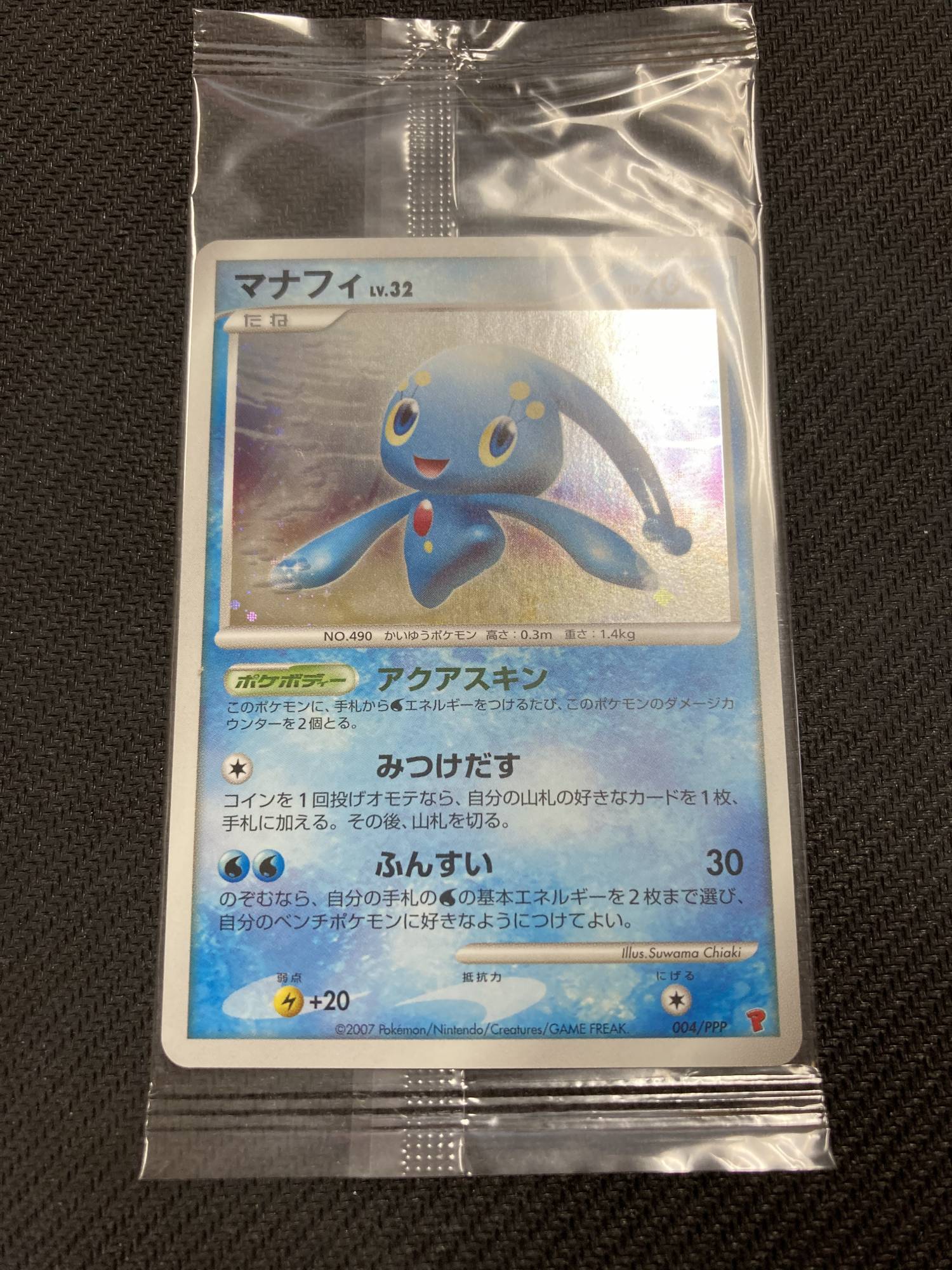 画像1: マナフィ　 第5期プレイヤーズけいけんち3,000〜4,900EXPプレゼントカード  (1)