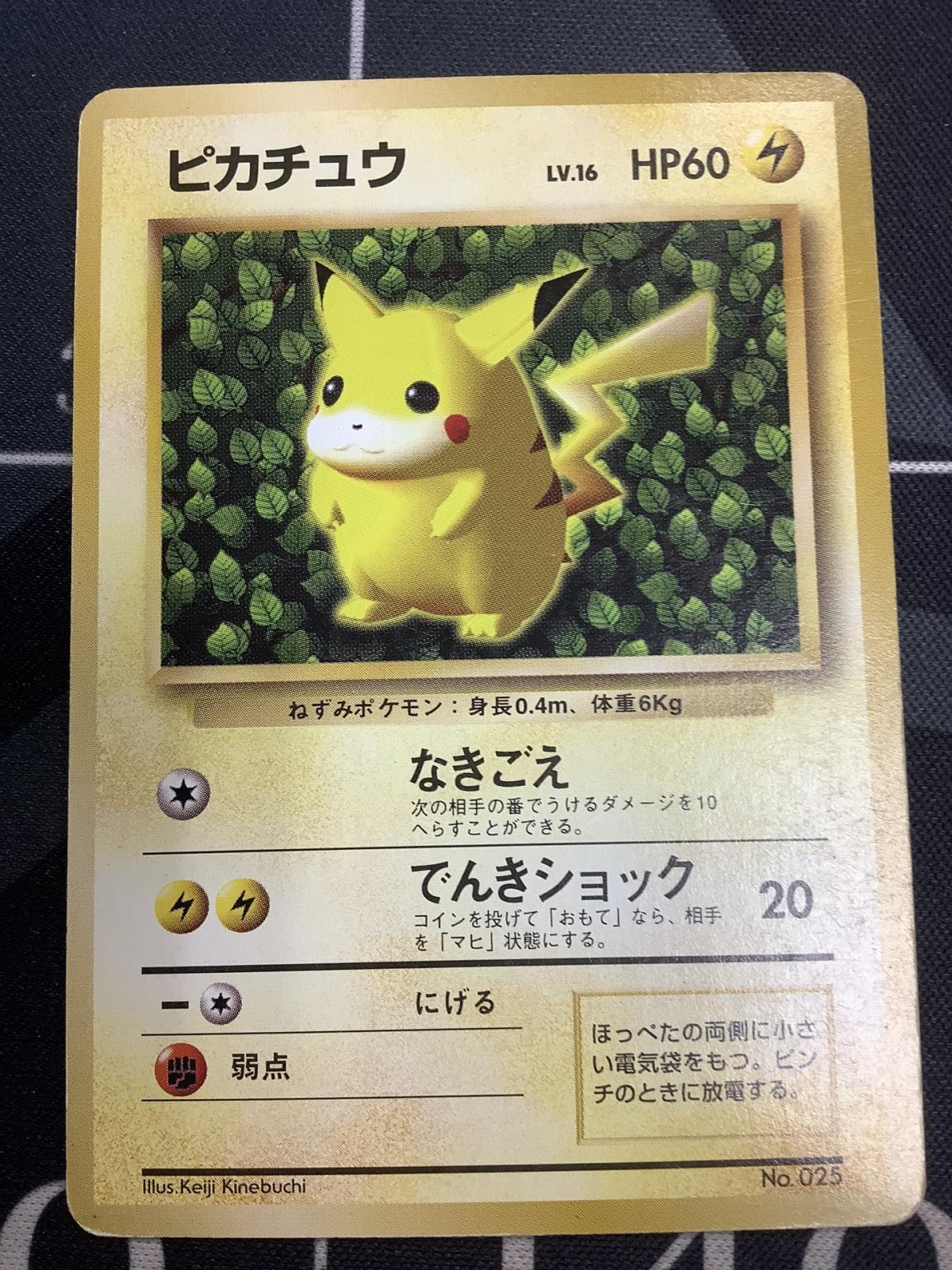 画像1: ピカチュウ　「すぐわかるポケモンカードの遊びかた」おまけ　1996年プロモ (光沢なし) (1)