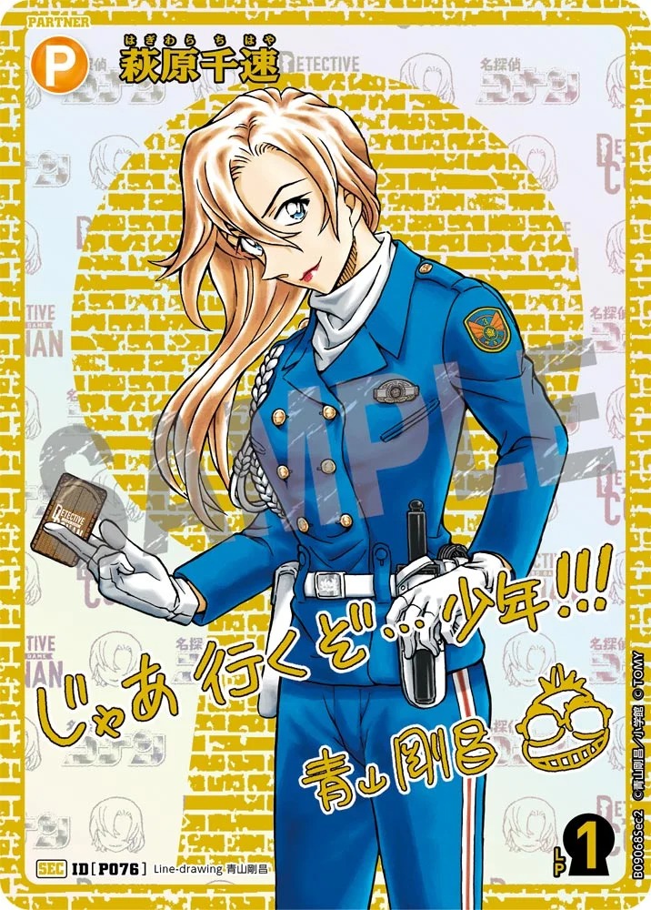 画像1: 萩原千速　【シークレットサイン】【名探偵コナンTCG】 (1)