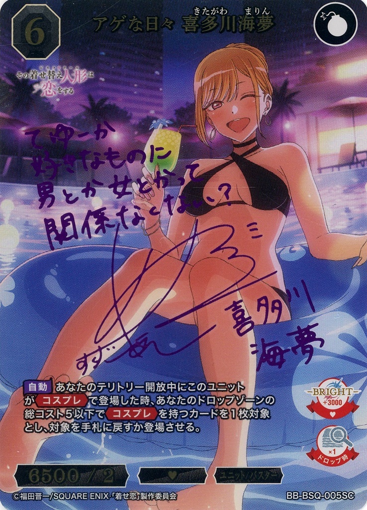 画像1: アゲな日々 喜多川海夢 SC サイン【ビルディバイド】 (1)