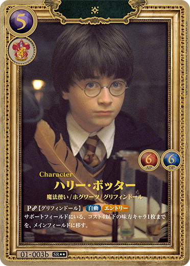 画像1: ハリー・ポッター　SR★★【Harry Potter カードゲーム】 (1)