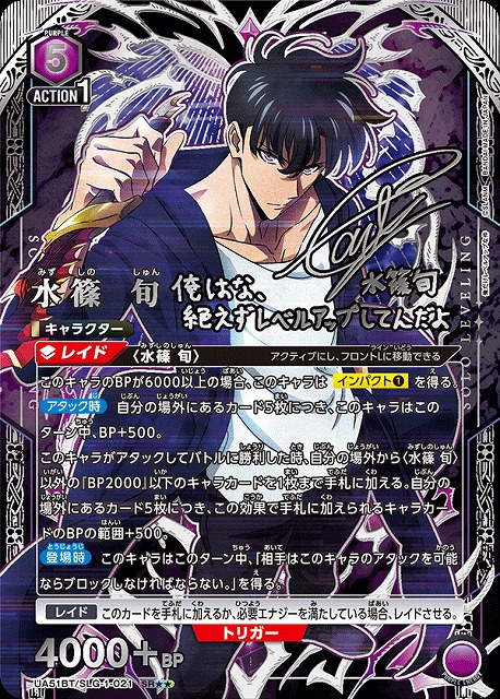 画像1: 水篠旬【SR★★★】パラレル【ユニオンアリーナ】 (1)