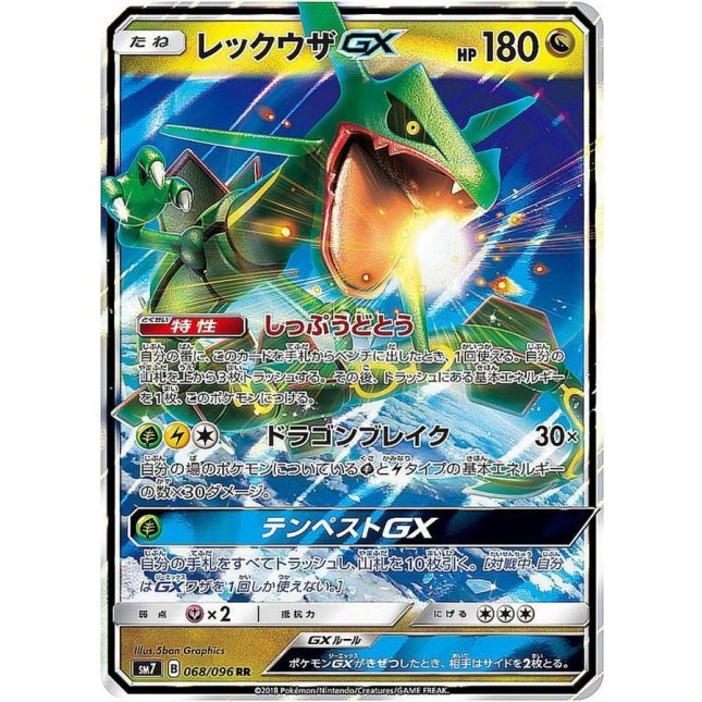 画像1: 【SM7】レックウザGX【RR】 (1)