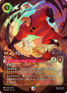画像1: Mr.インクレディブル-怪力パパ【エンチャンテッド】 (1)