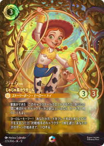 画像1: ジェシー-じゃじゃ馬カウガール【エンチャンテッド】 (1)