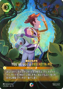 画像1: 君はともだち-YOU'VE GOT A FRIEND IN ME【エンチャンテッド】 (1)