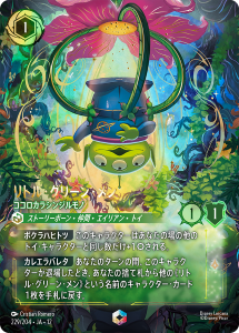 画像1: リトル・グリーン・メン-ココロカラシンジルモノ【エンチャンテッド】 (1)