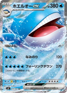 画像1: 【M5】ホエルオーex【RR】 (1)