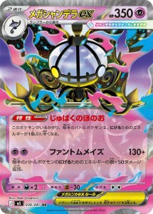 画像1: 【M5】メガシャンデラex【RR】 (1)