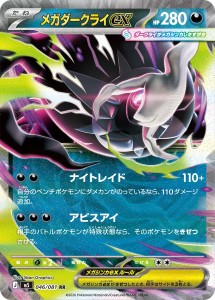 画像1: 【M5】メガダークライex【RR】 (1)