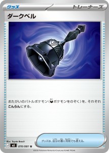 画像1: 【M5】ダークベル【U】 (1)