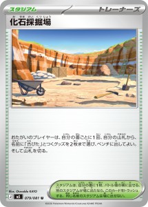 画像1: 【M5】化石採掘場【U】 (1)