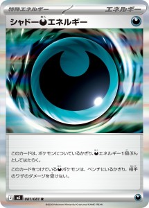 画像1: 【M5】シャドー悪エネルギー【R】 (1)