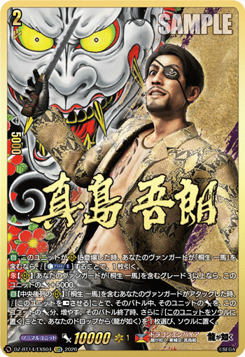 画像1: 真島吾朗【EXS】【ヴァンガード】 (1)