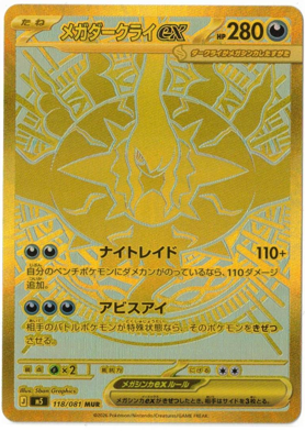 画像1: 【M5】メガダークライex【MUR】 (1)