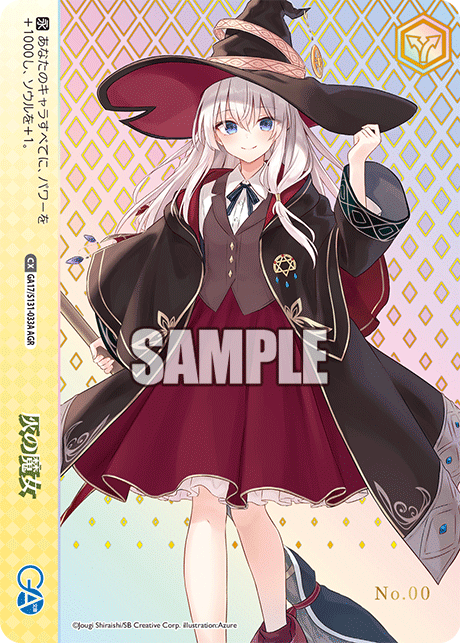 画像1: 灰の魔女【AGR】【直筆サイン】【シリアルナンバー入り】 (1)