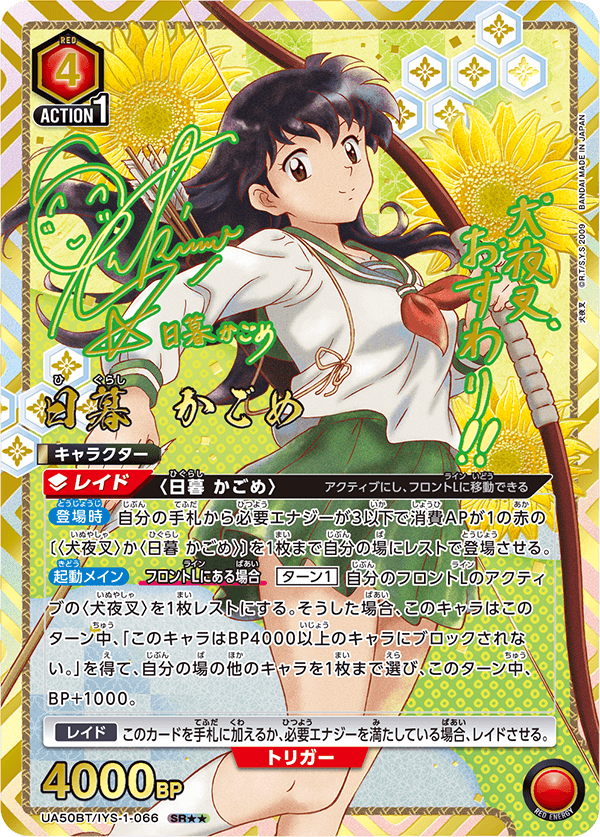 画像1: 日暮 かごめ　【SR★★】【パラレル】　【ユニオンアリーナ】【 犬夜叉】 (1)