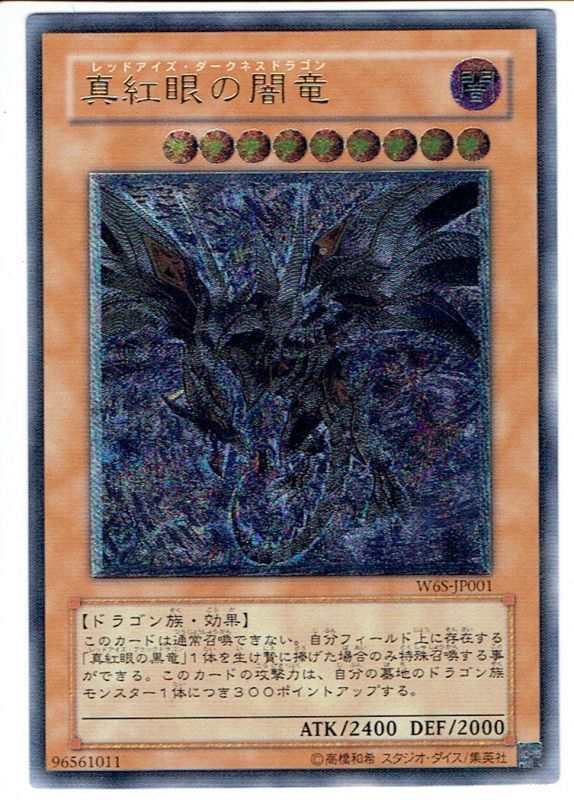 画像1: 《真紅眼の闇竜》 レリーフ　未開封 (1)