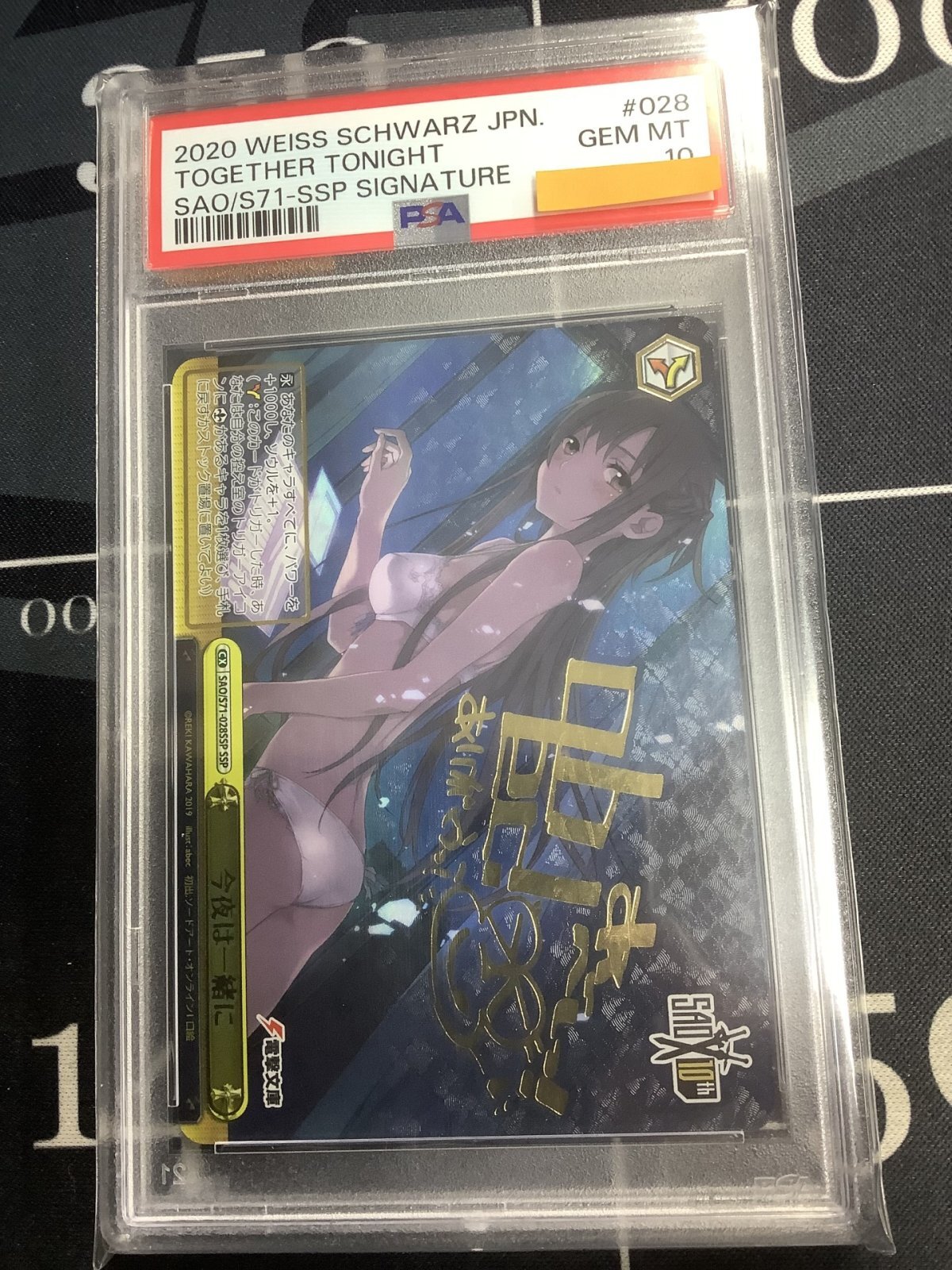 画像1: 【PSA10】 今夜は一緒に SSPサイン  (1)
