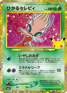 画像1: 【M6a】ひかるセレビィ【-】 (1)