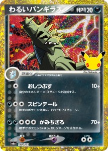 画像1: 【M6a】わるいバンギラス【-】 (1)