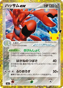 画像1: 【M6a】ハッサムex【-】 (1)