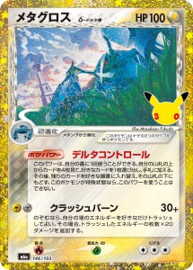 画像1: 【M6a】メタグロス δ-デルタ種【-】 (1)
