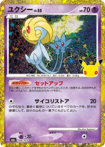 画像1: 【M6a】ユクシーLV.55【-】 (1)