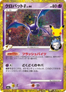 画像1: 【M6a】クロバットG LV44【-】 (1)