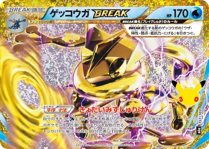画像1: 【M6a】ゲッコウガBREAK【-】 (1)