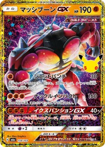 画像1: 【M6a】マッシブーンGX【-】 (1)