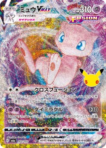 画像1: 【M6a】ミュウVMAX【-】 (1)