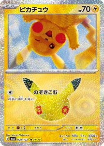 画像1: 【M6a】ピカチュウ【-】 (1)