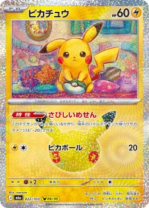 画像1: 【M6a】ピカチュウ【-】 (1)