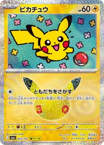 画像1: 【M6a】ピカチュウ【-】 (1)