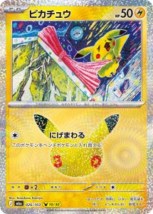画像1: 【M6a】ピカチュウ【-】 (1)