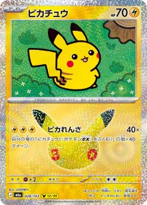 画像1: 【M6a】ピカチュウ【-】 (1)