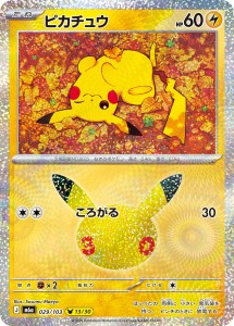 画像1: 【M6a】ピカチュウ【-】 (1)