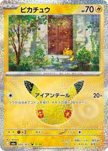 画像1: 【M6a】ピカチュウ【-】 (1)