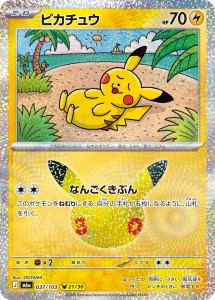 画像1: 【M6a】ピカチュウ【-】 (1)