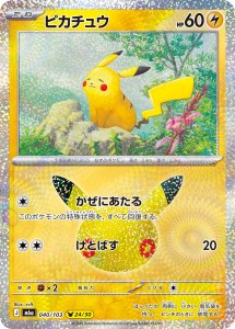 画像1: 【M6a】ピカチュウ【-】 (1)