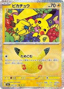 画像1: 【M6a】ピカチュウ【-】 (1)