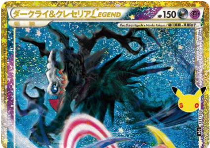 画像1: 【M6a】ダークライ＆クレセリアLEGEND(上)【-】 (1)