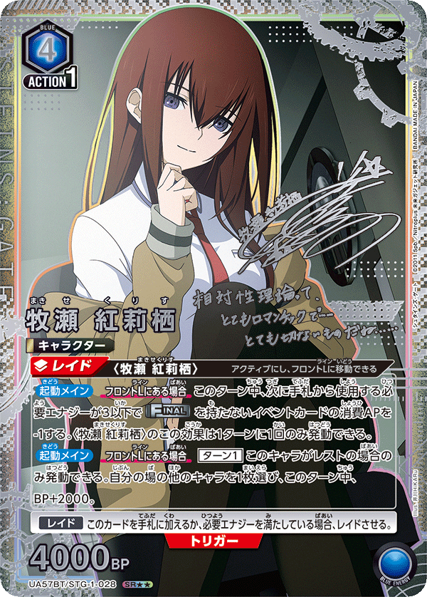 画像1: ユニオンアリーナ 牧瀬紅莉栖 SR★★ シュタインズゲート  (1)