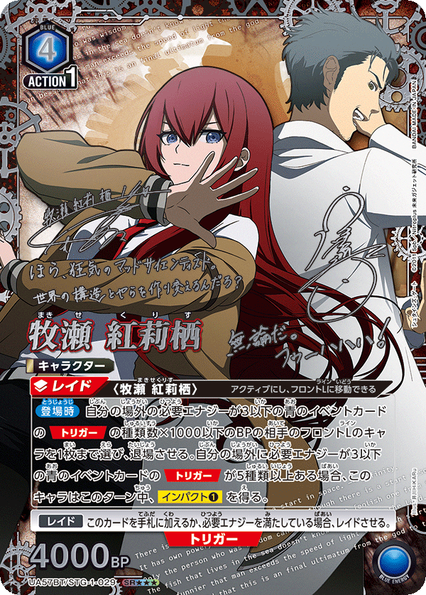 画像1: ユニオンアリーナ 牧瀬紅莉栖 SR★★★ シュタインズゲート  (1)