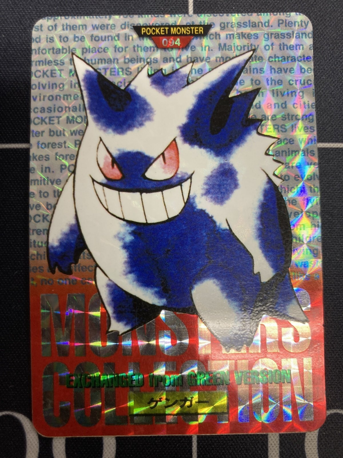 画像1: ゲンガー　赤 ポケモン　モンスターズコレクション カードダス バンダイ (1)